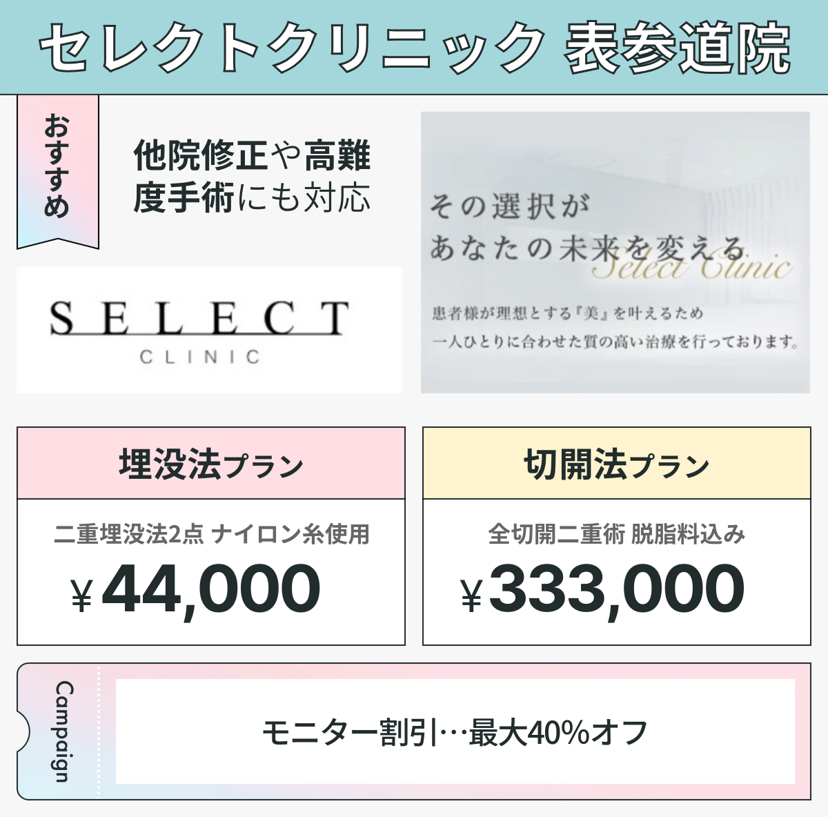 セレクトクリニックの価格とおすすめポイント